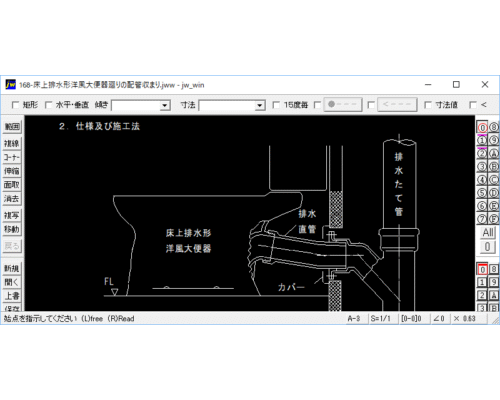 床上排水形洋風大便器廻りの配管収まり