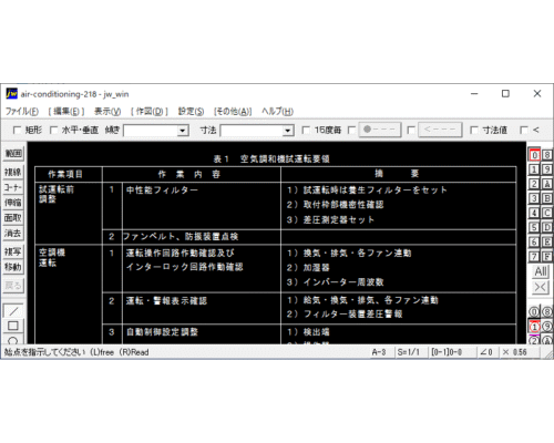 機器単体試運転要領（空気調和機）