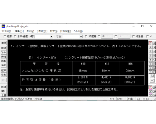 支持部材選定表(2)
