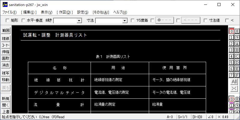 267-試運転・調整　計測器具リスト