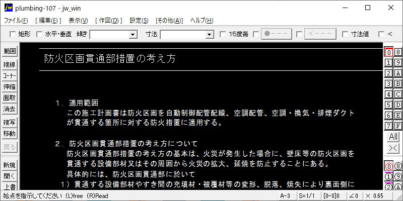 107-防火区画貫通部措置の考え方