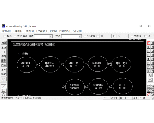 冷媒配管の試運転調整(試運転）