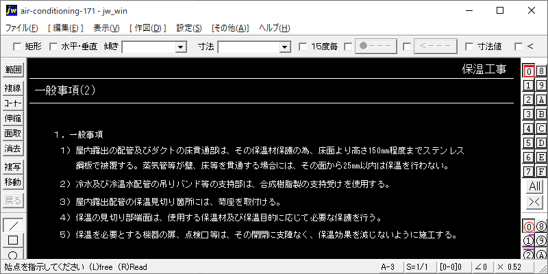 171-保温工事 一般事項(2)