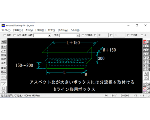 スリット形吹出口用ボックスの製作