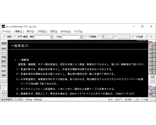 保温工事 一般事項