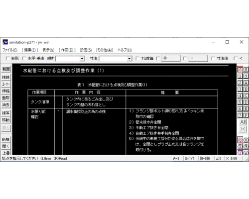 水配管における点検及び調整作業（1）