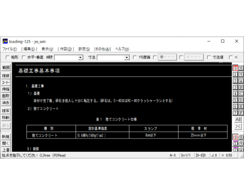 基礎工事基本事項
