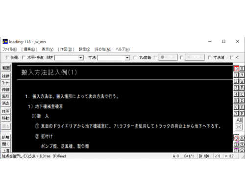 搬入方法記入例(1)