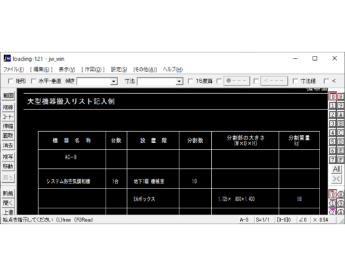 大型機器搬入リスト記入例