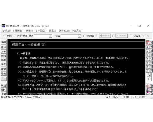 保温工事・一般事項（1）