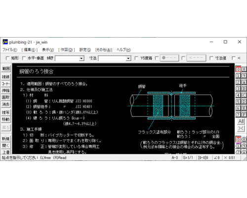 銅管のろう接合