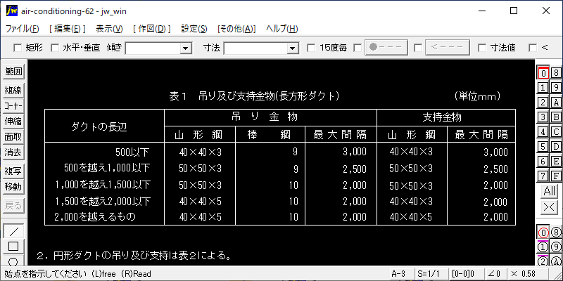 62-硬質塩化ビ二ルダクトの支持方法