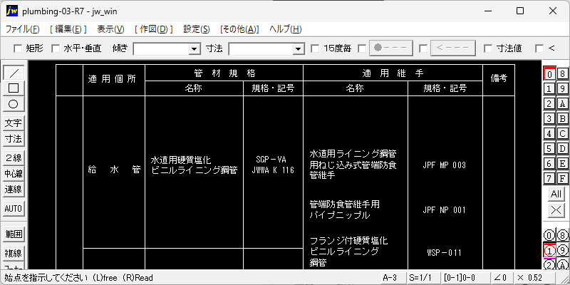 03-配管及び継手（使用機材・記載例）【更新】