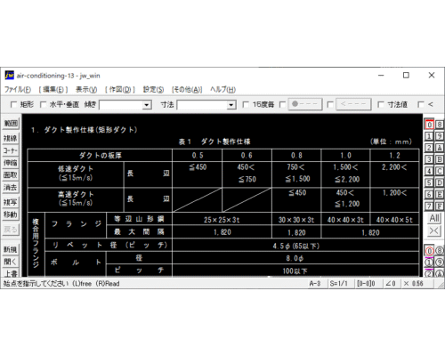 ダクト製作仕様(矩形ダクト)