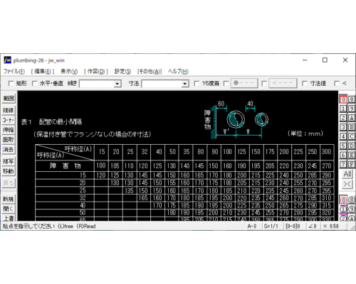 配管の最小間隔（2）