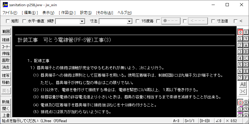 258-計装工事　可とう電線管(PF-S管)工事(3)