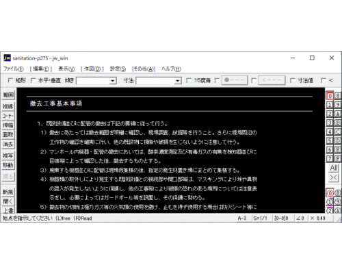 275-撤去工事基本事項