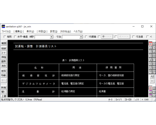 計測器具リスト