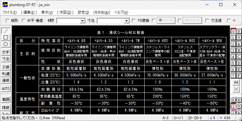 07-液状シール材の比較表【更新】