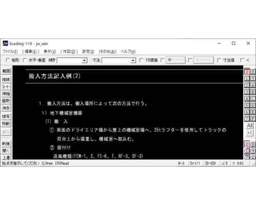 機器搬入-搬入方法記入例(2)