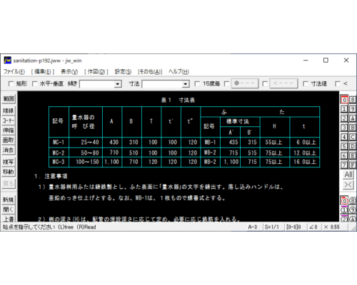 量水器のふた寸法