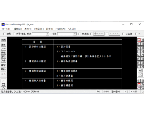 試運転準備項目(1)