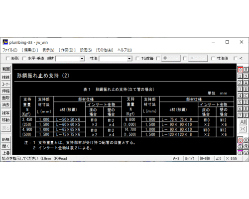 形鋼振れ止め支持（2）