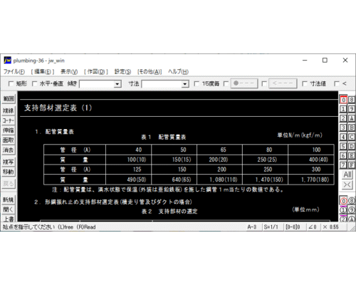 支持部材選定表（1）