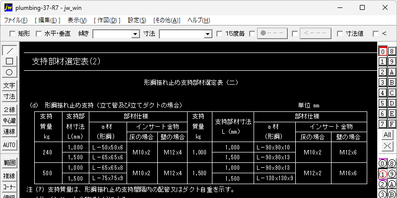 37-支持部材選定表（2）【R7更新】