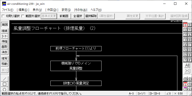 239-風量調整フローチャート（排煙風量）（2）