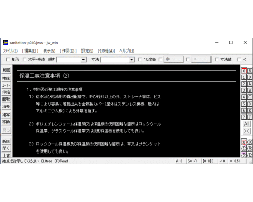 保温工事注意事項（2）