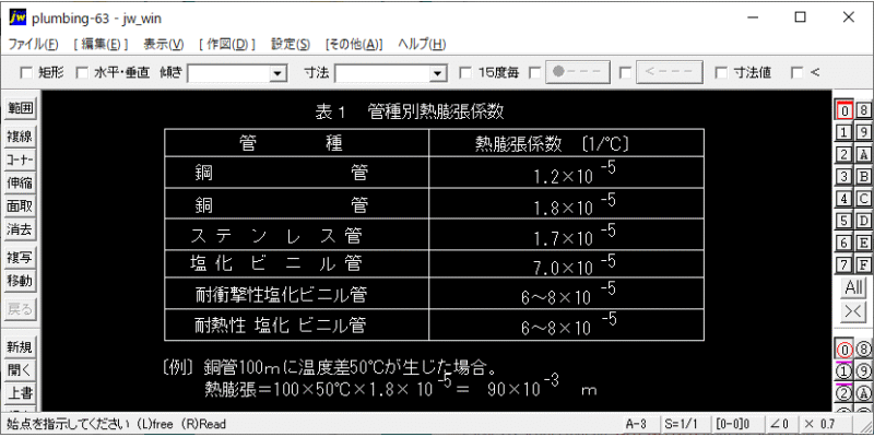 63-配管の伸縮 - 管の熱膨張 - 管種別熱膨張係数