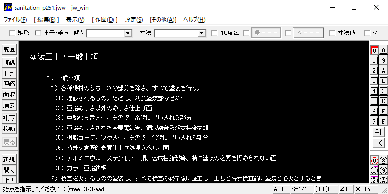 251-塗装工事・一般事項