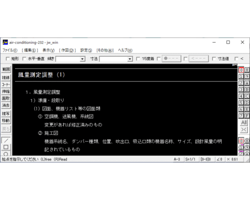 風量測定調整（1）