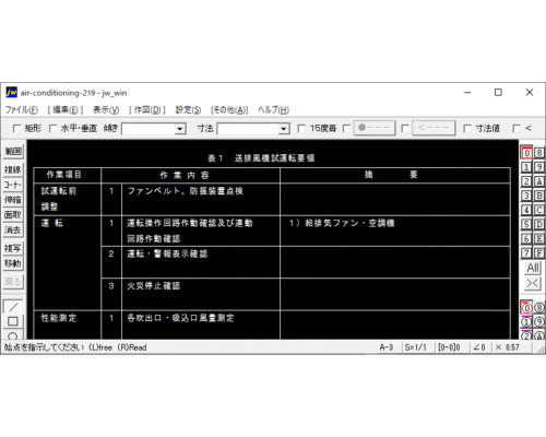 機器単体試運転要領（送排風機）