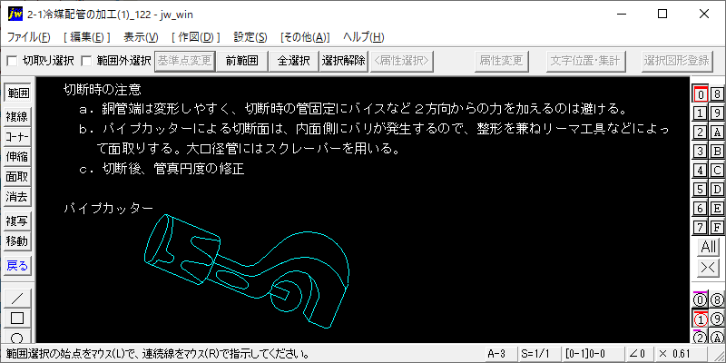122-冷媒配管の加工-1