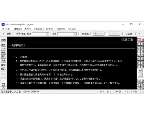 保温工事 一般事項(2)