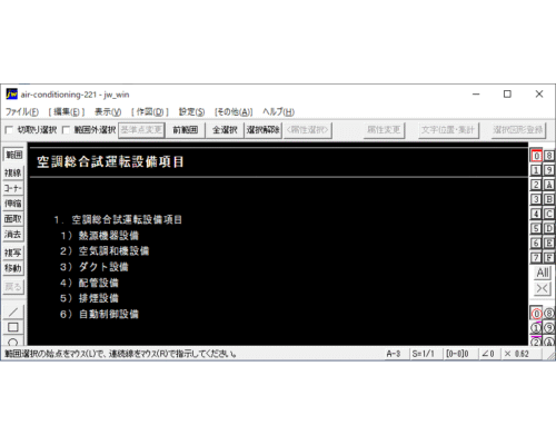 空調総合試運転設備項目