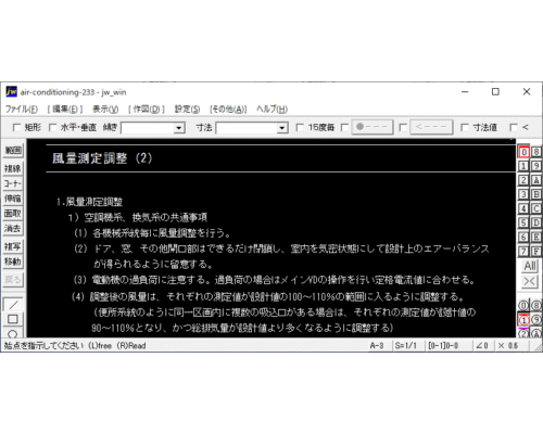 風量測定調整（2）