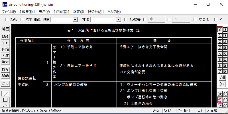 225-試運転の流れと点検調整事項（水配管-2）