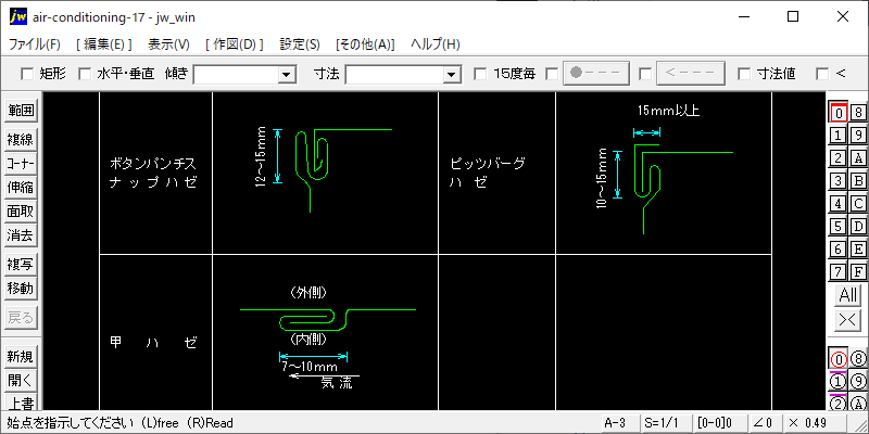 17-ダクト設備　ハゼ・接合・補強（ハゼ）