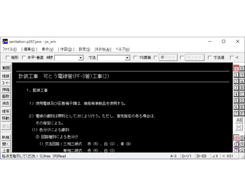 計装工事　可とう電線管(PF-S管)工事(2)