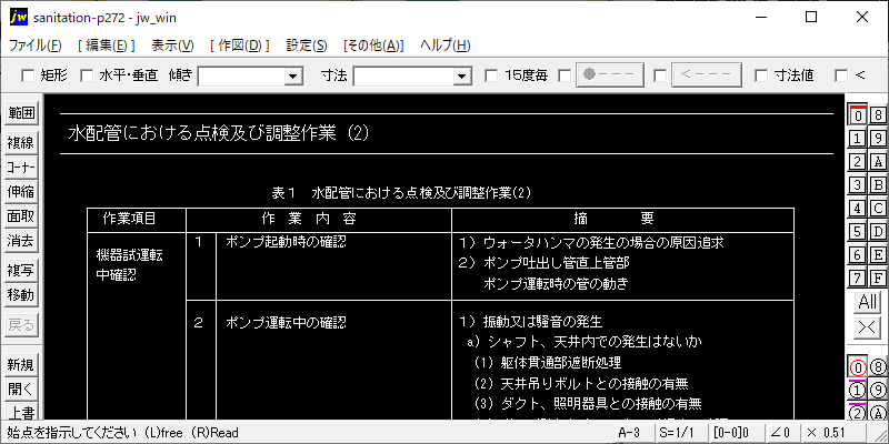 272-水配管における点検及び調整作業（2）