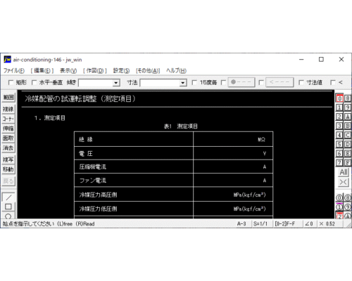 冷媒配管の試運転調整（測定項目）