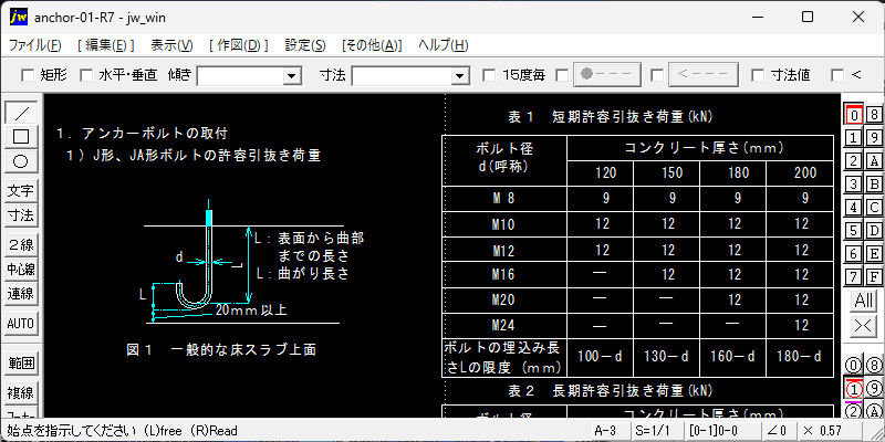 01-アンカーボルトの取付け【更新】
