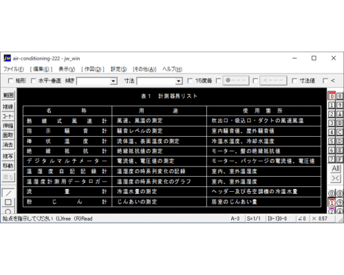 計測器具リスト