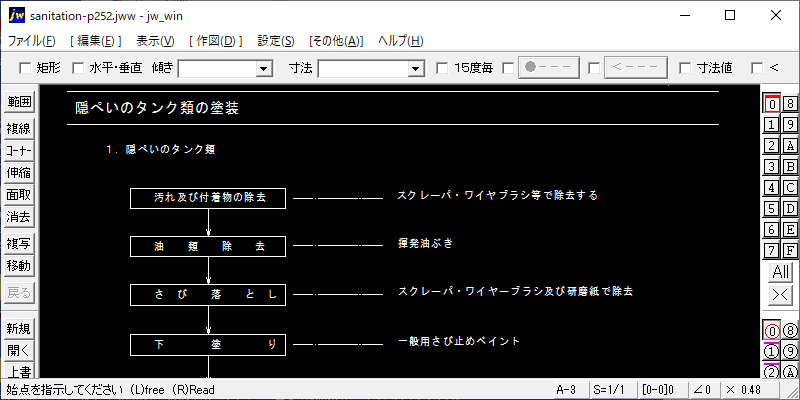 252-隠ぺいのタンク類の塗装