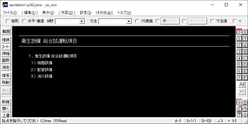 262-衛生設備 総合試運転項目