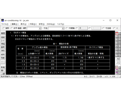 ハゼ・接合・補強（補強）（TDCダクト補強）