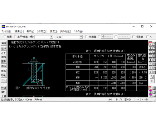後打ち式ケミカルアンカーボルトの取付